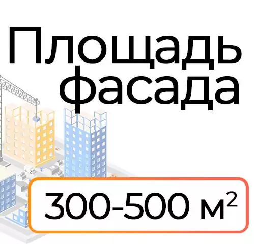 Тариф 300-500